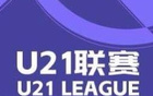 U21聯(lián)賽：津門虎、海牛大勝5球