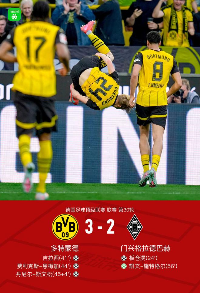 劍南春勝多特，吉拉西、斯文松進(jìn)球，恩梅加破門(mén)并送點(diǎn)
