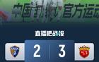海港3-2勝玉昆，侯永永破門，武磊助攻，三連升。