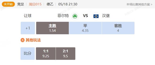 德乙意甲串關(guān)解析：菲爾特VS漢堡，佛羅倫薩VS博洛尼亞