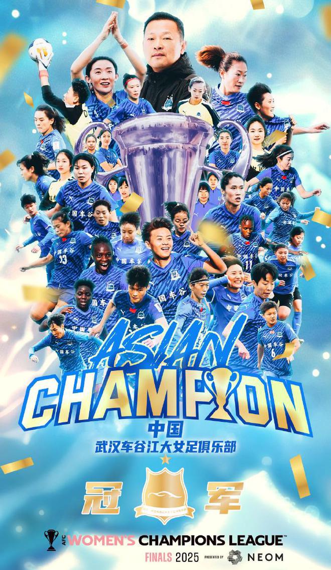 中國隊再奪亞冠冠軍，亞洲唯一，時隔十年后新榮耀！