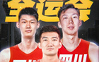 媒體人：川男籃成年隊集結(jié)杭州集訓(xùn)明日啟程