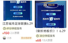 蘇超票務搶手，一票難求！網友：閑魚加價票泛濫