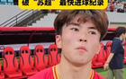 創(chuàng)蘇超最快進球紀錄，17歲學生寇程：無球迷無勝利