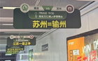 蘇州非輸，戰(zhàn)前南京地鐵梗玩妙。蘇超第6輪焦點戰(zhàn)。