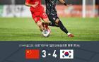 中國U16 3-4 韓國U16，三將破門，金智浩雙響。