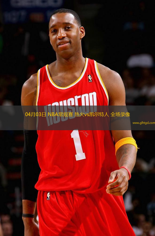 04月03日 NBA常規(guī)賽 熱火vs凱爾特人 全場(chǎng)錄像