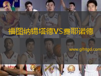 福圖納錫塔德VS費(fèi)耶諾德