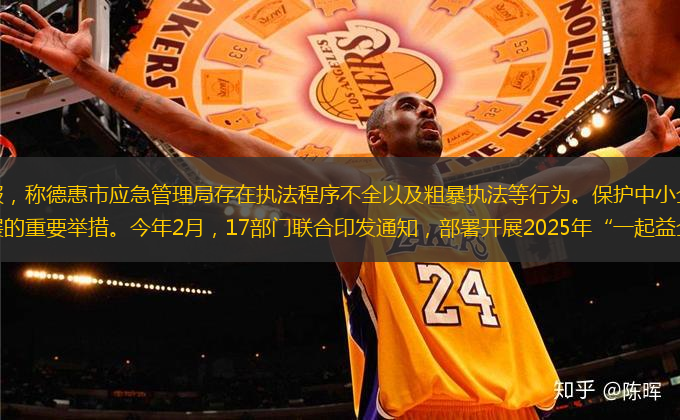 記者近日接到舉報，稱德惠市應(yīng)急管理局存在執(zhí)法程序不全以及粗暴執(zhí)法等行為。保護(hù)中小企業(yè)正當(dāng)權(quán)益，是地方穩(wěn)就業(yè)促發(fā)展的重要舉措。今年2月，17部門聯(lián)合印發(fā)通知，部署開展2025年“一起益企”中小企業(yè)服務(wù)行