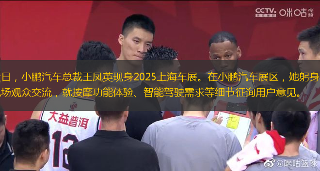 近日，小鵬汽車總裁王鳳英現(xiàn)身2025上海車展。在小鵬汽車展區(qū)，她躬身與現(xiàn)場觀眾交流，就按摩功能體驗、智能駕駛需求等細(xì)節(jié)征詢用戶意見。