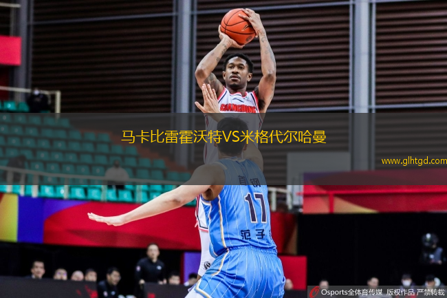 馬卡比雷霍沃特VS米格代爾哈曼
