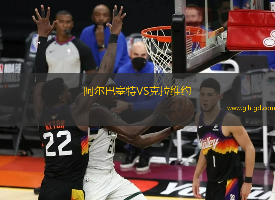 阿爾巴塞特VS克拉維約