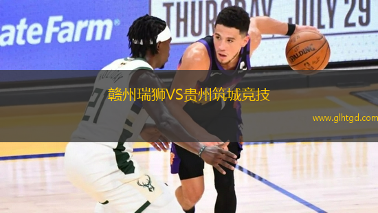 贛州瑞獅VS貴州筑城競技