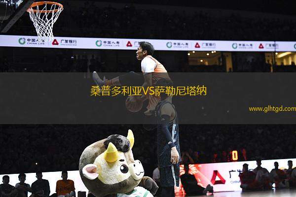 桑普多利亞VS薩勒尼塔納