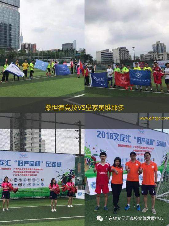 桑坦德競(jìng)技VS皇家奧維耶多