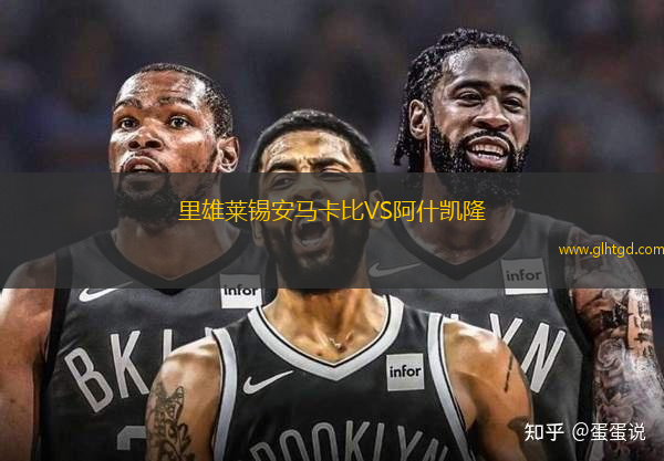 里雄萊錫安馬卡比VS阿什凱隆