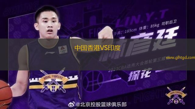 中國香港VS印度