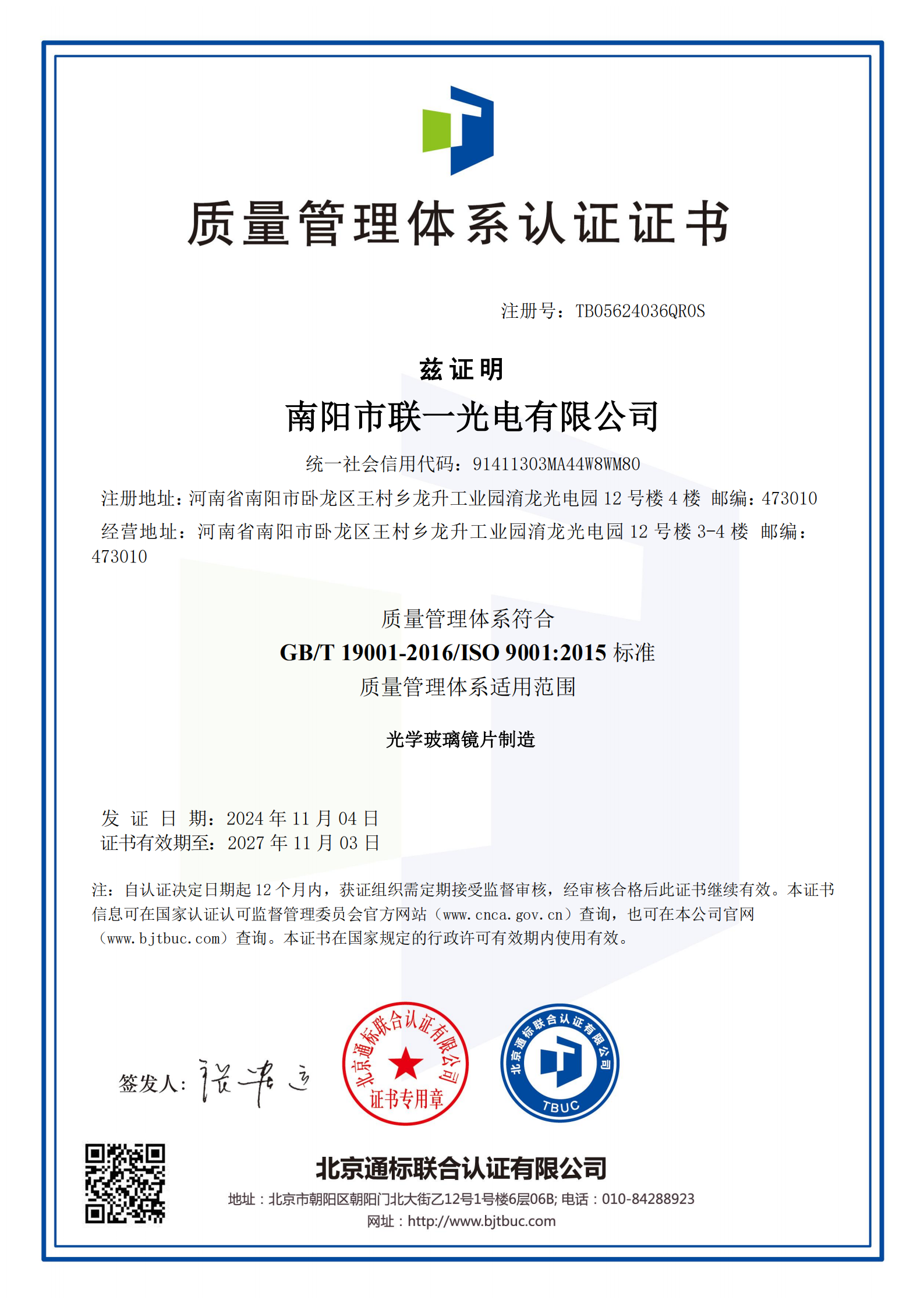 質(zhì)量管理體系認(rèn)證證書