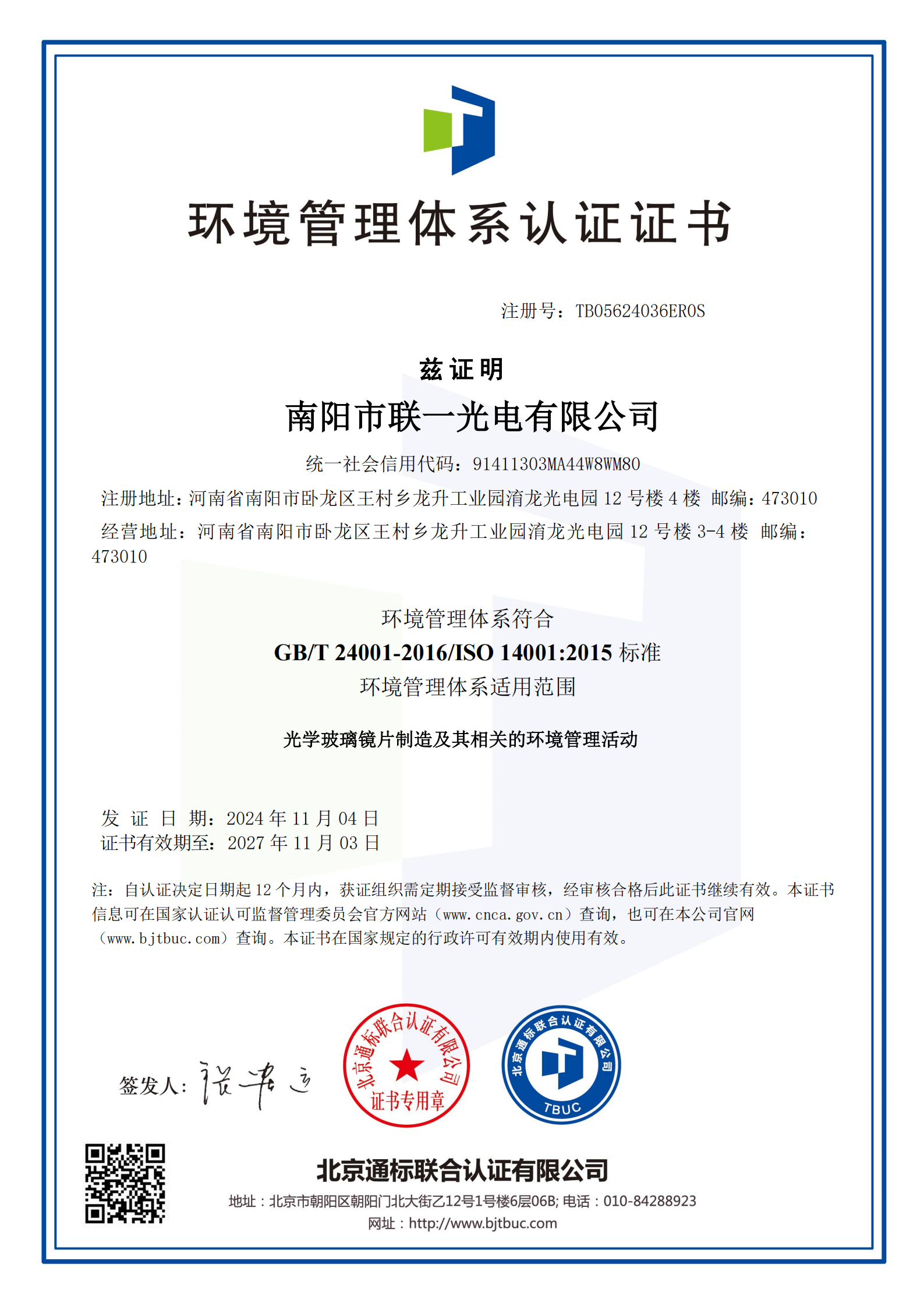 環(huán)境管理體系認(rèn)證證書